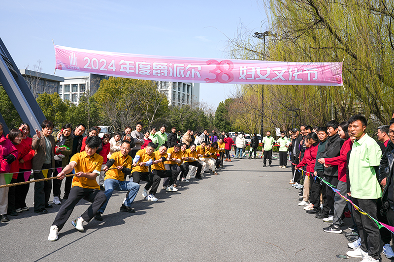爵派爾2023年度三八婦女節(jié)文化活動