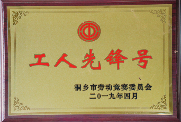 爵派爾服飾榮譽證書