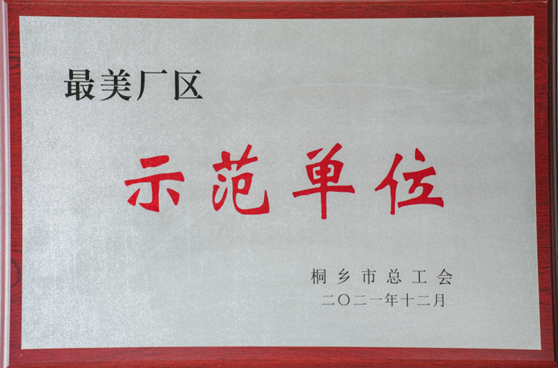 爵派爾服飾榮譽證書